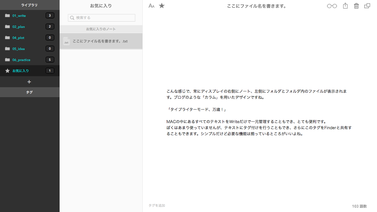 Macで小説 Macアプリ Write の素晴らしいところ3つと弱点 のべらぶ