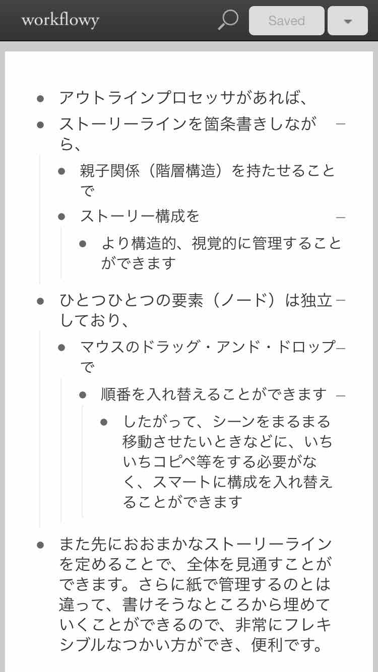 プロットを作るアプリ スマホで小説やラノベのプロットを作るひとは Workflowy を使え のべらぶ