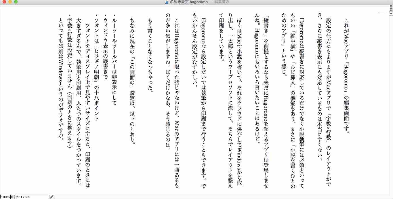 Macで小説 Macアプリ Hagoromo の素晴らしいところ3つと弱点 のべらぶ